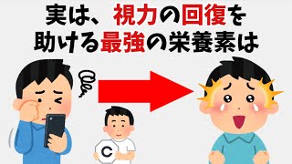 【視力】9割の人が知らない有益な雑学