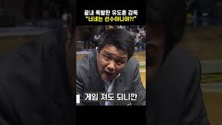 KBL 명장 유도훈감독의 따끔한 작전타임!! 한소리 들은 선수들의 반응이..?ㅋㅋ#kbl #유도훈 #작전타임 #농구