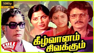 Keezh Vaanam Sivakkum | 1981 | Sivaji Ganesan, Saritha | Super Hit Tamil Movie | Bicstol.