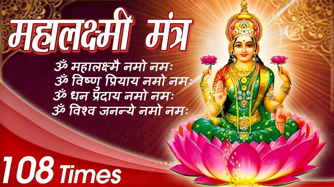 Maha Laxmi Mantra | Mahalakshmi Mantra 108 Times | Om Mahalakshmai Namo ...