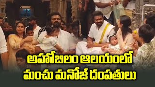 Manchu Manoj With Family Offers Prayers at Ahobilam, Narasimha Swami Temple | Samayam Telugu