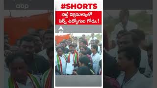 భట్టి విక్రమార్కతో సెర్ప్ ఉద్యోగుల గోడు..! #battivikramarka #congress #Serp #shorts #youtubeshorts