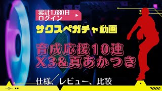 #実況パワフルプロ野球サクセススペシャル {育成ガチャ\u0026真あかつき100連ガチャ}