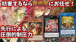 【遊戯王マスターデュエル】妨害のスペシャリスト蟲惑魔！相手は何もできずに沈黙する   【ゆっくり実況】