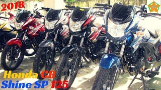 18 New Honda Cb Shine Sp 125 Bs4 Walkaround Full Details Review Price Features Colours Etc 18 New Honda Cb Shine Sp 125 Bs4 Walkaround Full Details Review Price Features Colours Etc