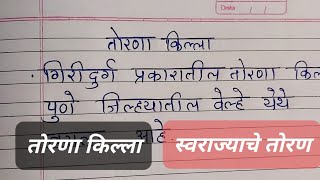 स्वराज्याचं तोरण- तोरणा किल्ला - मराठीत माहिती || Torna Fort information in marathi || छत्रपतींचे गड