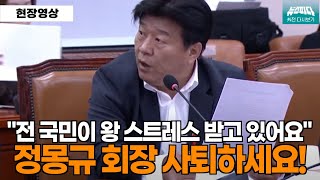 [뉴스파다 외전] 전 국민이 왕 스트레스 받고 있습니다! 사퇴하세요!