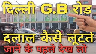 नई दिल्ली / New Delhi / Latest video New Delhi / Red light new delhi / New Delhi Road / Delhi life