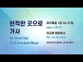 한적한 곳으로 가사(막 1:35-37) | 이규현 목사 | 주일3부실황 | 20.06.28