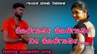 ಕೊಲೆಗಾರ್ತಿ ಕೊಲೆಗಾರ್ತಿನೀ ಕೊಲೆಗಾರ್ತಿ..../ Malu Nipanal feeling janapada song