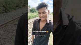 🤣 शेवटी बायको ने माफी मागीतलीचं 😝😡🥺🤣🤣🤣🤣🤣 #ajya #ajaybangale #shorts #funnyvideos #comedy #bayko