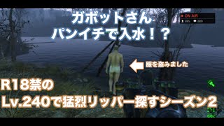 #2[FO4]レベル240で猛烈リッパー探すR18禁のフォールアウト4 シーズン2