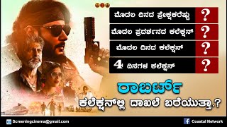 ರಾಬರ್ಟ್ ಮೊದಲ ಪ್ರದರ್ಶನದಲ್ಲಿ ಎಷ್ಟು ಕೋಟಿ ಬಾಚುತ್ತೆ.? ಮೊದಲ ದಿನ ಇಷ್ಟೊಂದು ಕೋಟಿ ಕಲೆಕ್ಷನ್ ಮಾಡುತ್ತಾ.? Robert