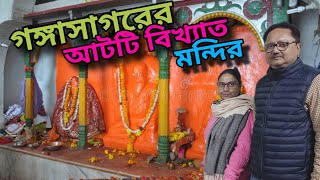 গঙ্গাসাগরের আটটি বিশেষ বিখ্যাত  মন্দির |গঙ্গাসাগরের বিখ্যাত নাগ সরোবর মেলা |