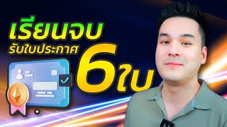 เรียนจบครบรับใบประกาศ 6 ใบ #หมอไมเคิล #นวดแผนไทยพัทยา #สอนนวดมืออาชีพ #โรงเรียนสอนนวด