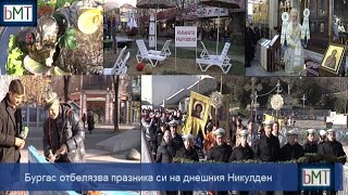 Най-уникалният Никулден! Вижте как Бургас отбелязва своя празник