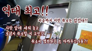 지금까지 이런 취소는 없었다!! 퀵서비스 짜증나는 상황 [퀵스모토]