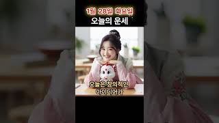 🎀2025년 1월 28일 오늘의 운세.!!🎀