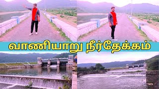 Vaniyar Dam || Pappireddipatti || Dharmapuri || வாணியாறு நீர்தேக்கம் || Socialthozha