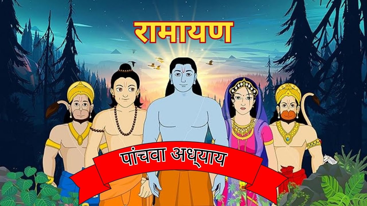 Ramayana Episode 5 Youtube