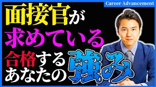 【面接対策】8割が間違ってる自分の強みのアピールの仕方