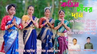 কঠিন চীবর দান || নৃত্য || রিমি || শিপ্লা || অপি || ঋত্তিকা ||শিপ্লী ডিপলু বড়ুয়া || lyric প্রনব বড়ুয়া