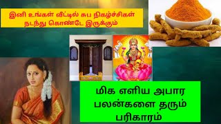 மிக சிறிய பரிகாரம் அபார பலன் பெற்றுத் தரும் வீட்டில் எதிர்மறை ஆற்றல் இல்லாமல் வீட்டில் சுபம்நடக்கும்