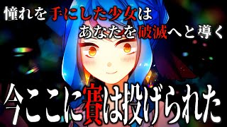 【サイコロサイコ】昔遊んでいた少女と再会してから始まるヤンデレゲーム♯１６【ゆっくり実況】