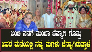 Prasad bidapa: ನನ್ನ ಮಗಳು ಅಂಬಿ ಮನೆ ಸೊಸೆ ಆಗಿರುವುದಕ್ಕೆ ಖುಷಿ ಇದೆ