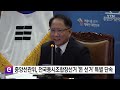 중앙선관위 전국동시조합장선거 돈 선거 특별 단속 ytn