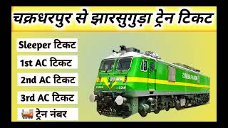 chakradharpur to jharsuguda train , chakradharpur to jharsuguda train ticket price , chakradharpur