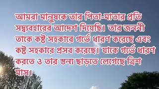 ইসলাম পরিবার এবং পরিবারের সুসম্পর্ককে সবচেয়ে বেশি গুরুত্ব দিয়েছে ।#পরিবার #ইসলাম