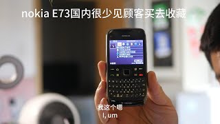 Nokia E73在国内很少见，为什么那么多人买去收藏就能理解了