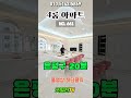 no.661 양주신축아파트 특가세대 42평 럭셔리 4룸 아파트 여자들이 꿈꾸는 시그니쳐 주방 “서울 은평구까지 20분 ” 신축아파트 송추ic 4룸아파트