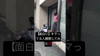 【キモカワ】カナダで一番治安の悪い街で薬物中毒者観察してみた #ヤバい #カナダ #vlog #留学