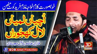 Uchian Lamian Lal Khajooran || Qari Khadim Bilal Mujaddadi || Jamati Production