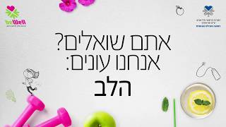 דר אילן קיציס על מניעת התקפי לב, צנתורים ומחלות לב