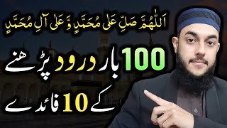 10 Benefits of Darood Sharif | 100 Times Durood Padhne Ke Fayde or Fazilat