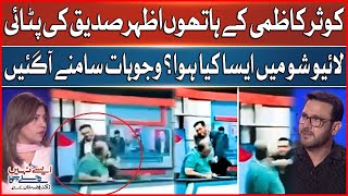 Kausar Kazmi vs Azhar Siddique Clash | What Happened At The Live Show? | Kausar Kazmi Inside News