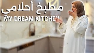 My dream kitchen makeover🏠| أخيرا مطبخ أحلامي بمنظمات وأفكار لأول مرة فيها حل لروينة لعندك