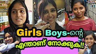 🙈😁 ഒരാണിന്റെ എന്താണ് പെണ്ണ് നോക്കുക | Girls Public Opinion | Jerin Joy Cherry