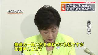 自民都連、都知事選で独自候補の方針固める　小池知事に対抗馬