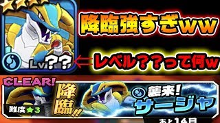 【バクレツモンスター】降臨サージャと激闘！！強すぎワロタｗｗ【バクモン】