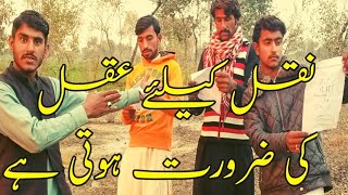 نقل کیلئے عقل کی ضرورت ہوتی ہے 🤩😝😄🧐🧐vlog23#nakal