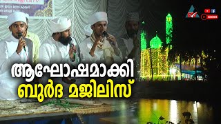 ചേലക്കര:: തോട്ടുപാലം ഹിദായത്തുൽ ഇസ്ലാം മദ്രസയിൽ നടന്ന ബുർദ മജ്ലിസ് വേറിട്ട അനുഭവമായി