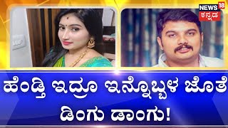 Kengeri House Wife | ಗಂಡನ ಅಕ್ರಮ ಸಂಬಂಧಕ್ಕೆ ಸುಂದರಿ ಸೂಸೈಡ್​!? | Muder Case