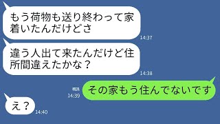 無断で弟の夫婦と同居することを決めた義姉が引っ越しを強行 → 自己中心的な義姉にある真実を伝えた時の反応が笑えるwww