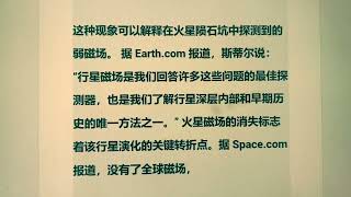 哈佛科学家发現火星宜居时间比人们認為的早2億年