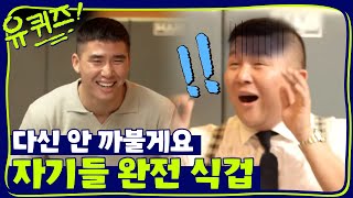 자기들 살려! 윤창민 선수의 아찔한 킥 체험 ㅇ_ㅇ | 유 퀴즈 온 더 블럭 YOU QUIZ ON THE BLOCK EP.19