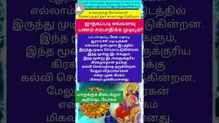 உங்கள் ராசிப்படி உங்கள் சிறந்த தொழில் எது? #shortfeed #astrology